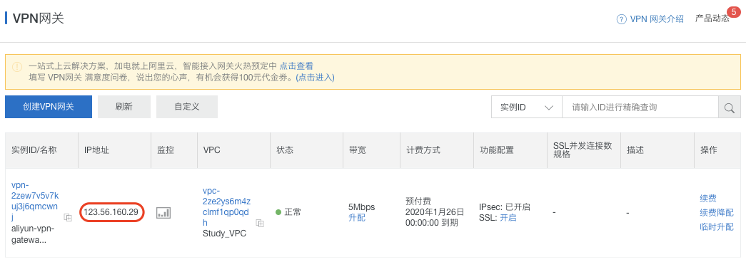 阿里云虚机应用程序通过 VPN 访问谷歌云 API- Google Cloud